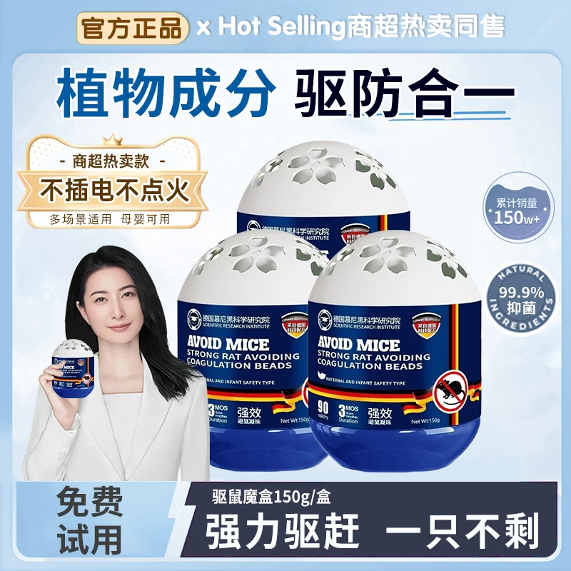 【官方推荐】强效驱鼠凝珠魔盒厨房草本老鼠药驱赶避鼠灭鼠老鼠克星