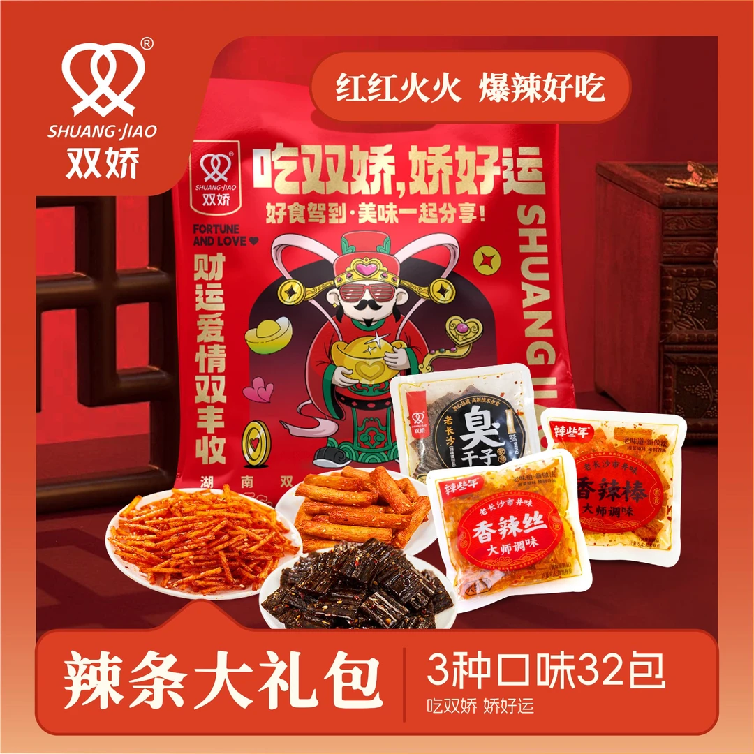 【32包大礼包装】年货必备辣条礼包送礼好吃的辣条推荐零食