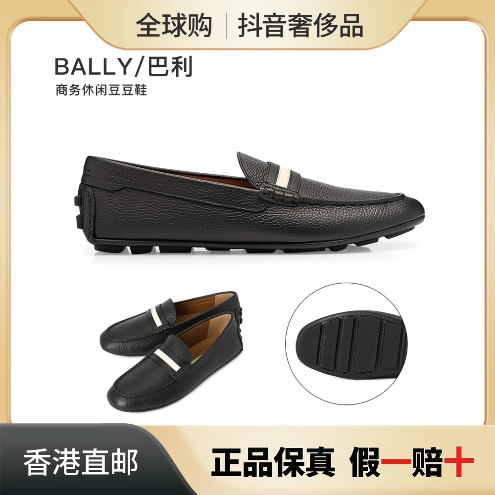 BALLY/巴利经典舒适男士百搭时尚商务休闲豆豆鞋驾车鞋6304670