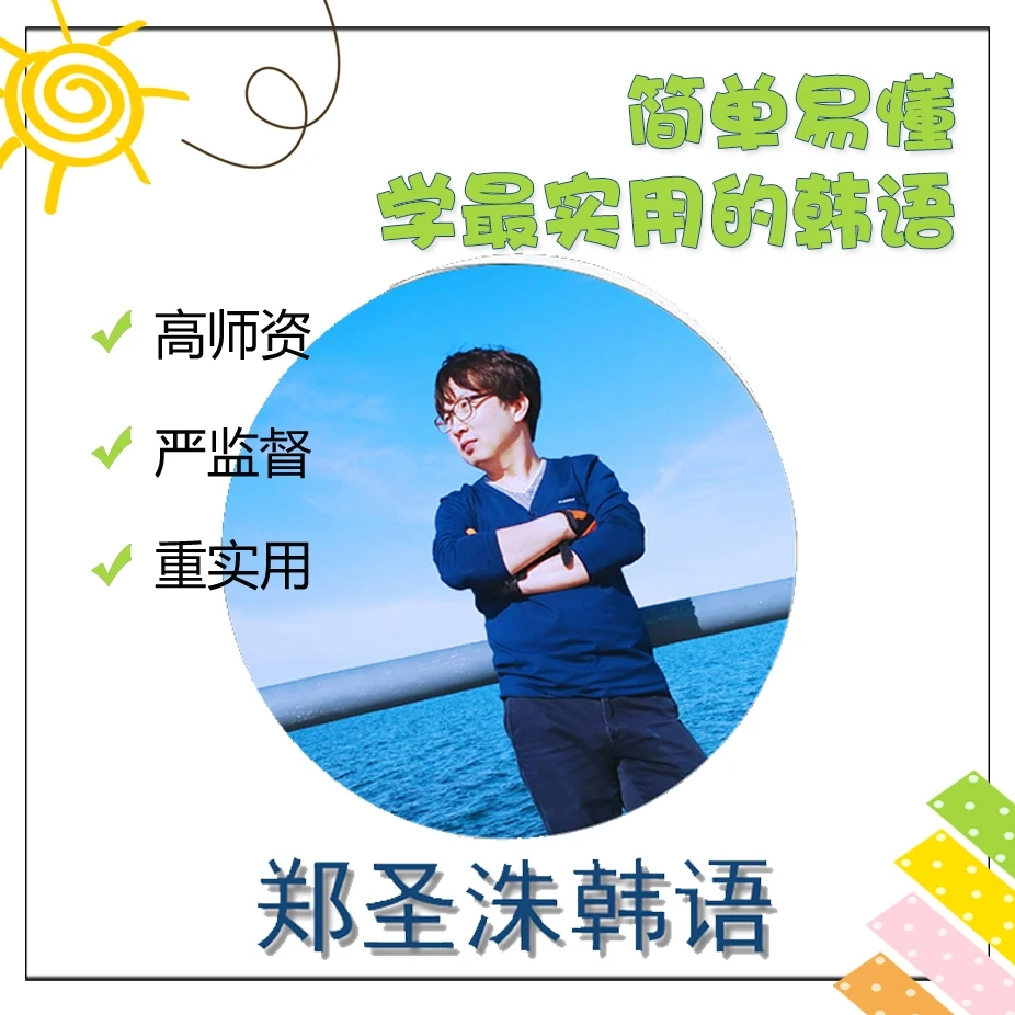 【韩语教程】零基础/日常用语初级教程