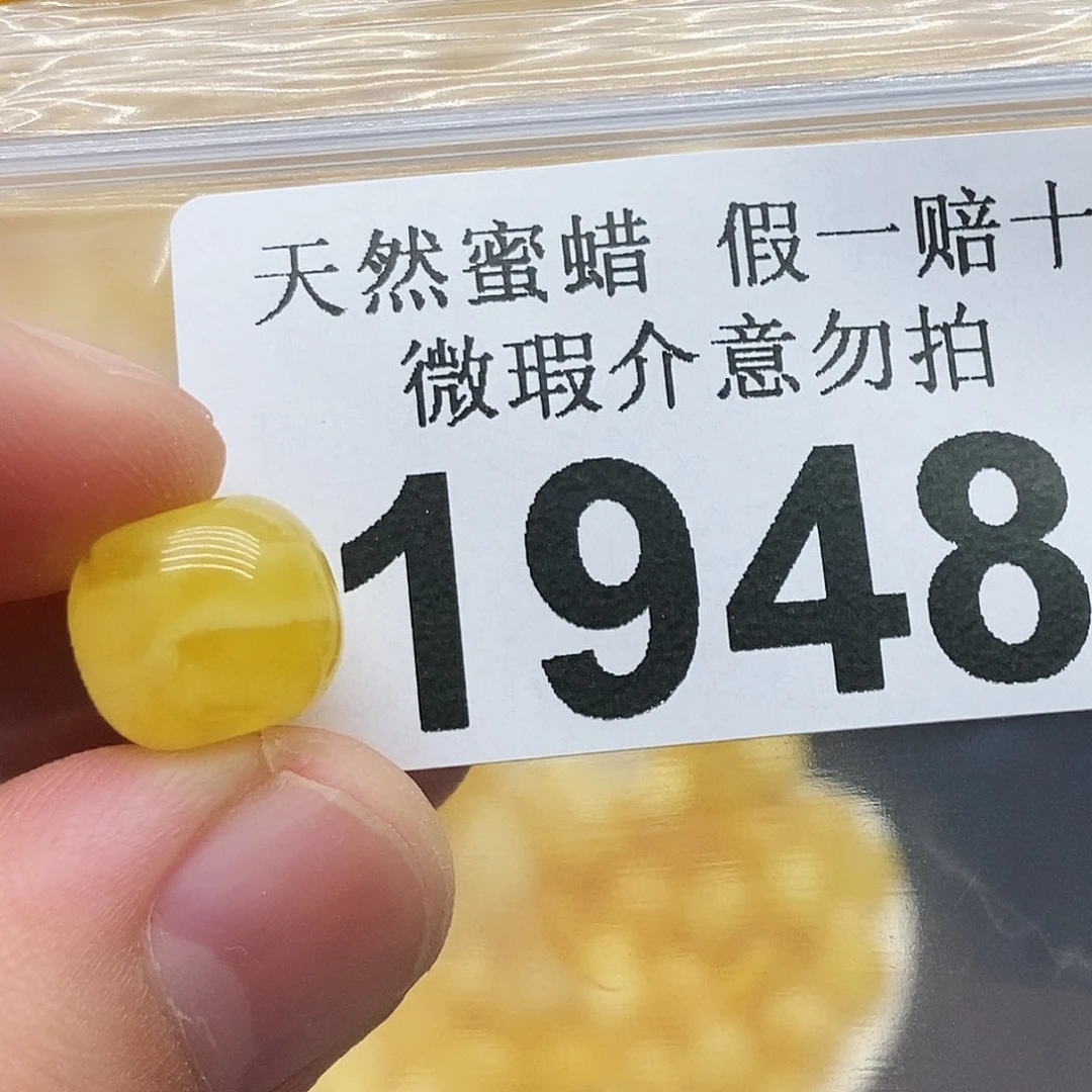 未镶嵌蜜蜡珠宝奇石1948