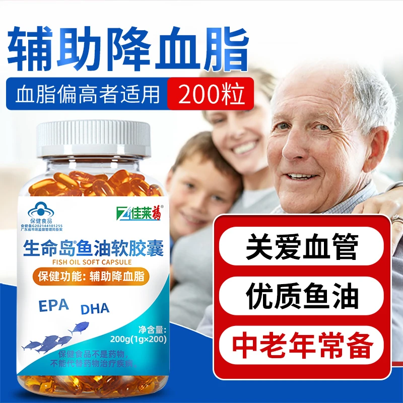 精选好物】佳莱福深海鱼油软胶囊辅助降血脂可搭dha鱼肝油官方正品