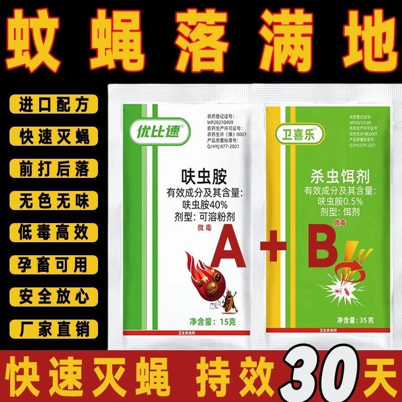 养殖场猪场灭蝇专用饭店长效家用蚊蝇无味一扫光养狗必备品灭蚊