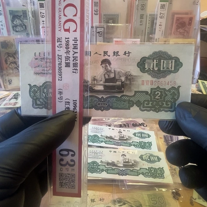 第三套车工两元一张好品
