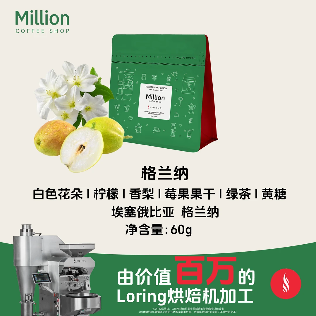 【中秋活动】埃塞俄比亚 耶加雪菲 格兰纳瑰夏 60g +悲伤蛙电子秤
