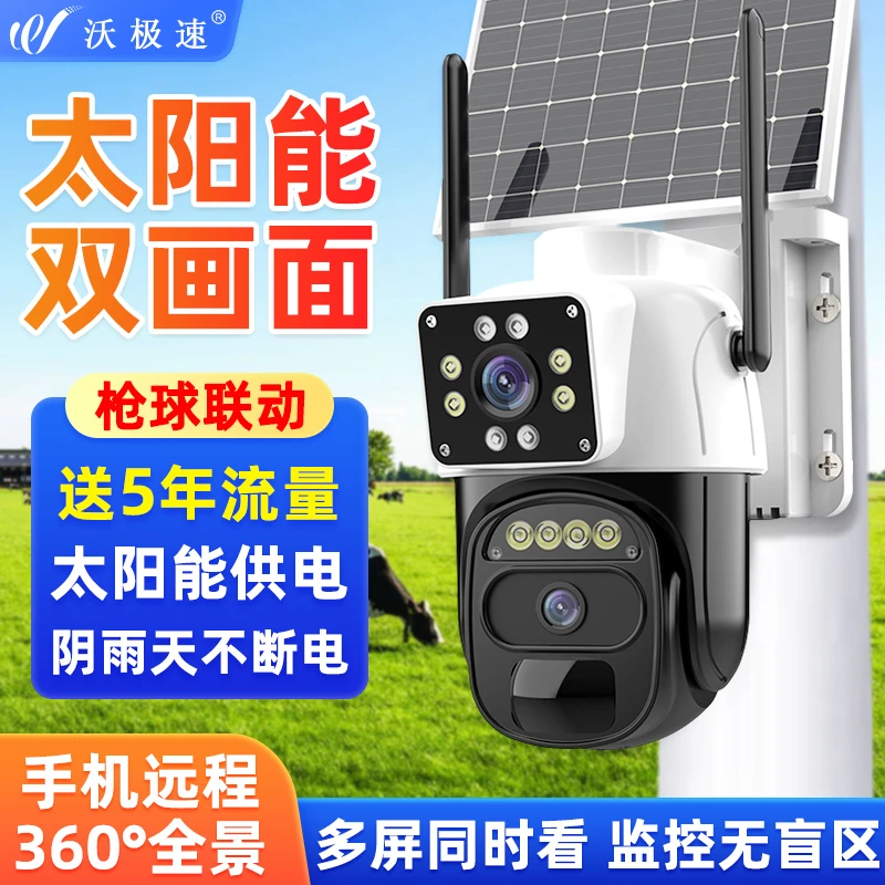 太阳能摄像头360度无死角4G户外鱼塘农场监控室外无电无网免插电