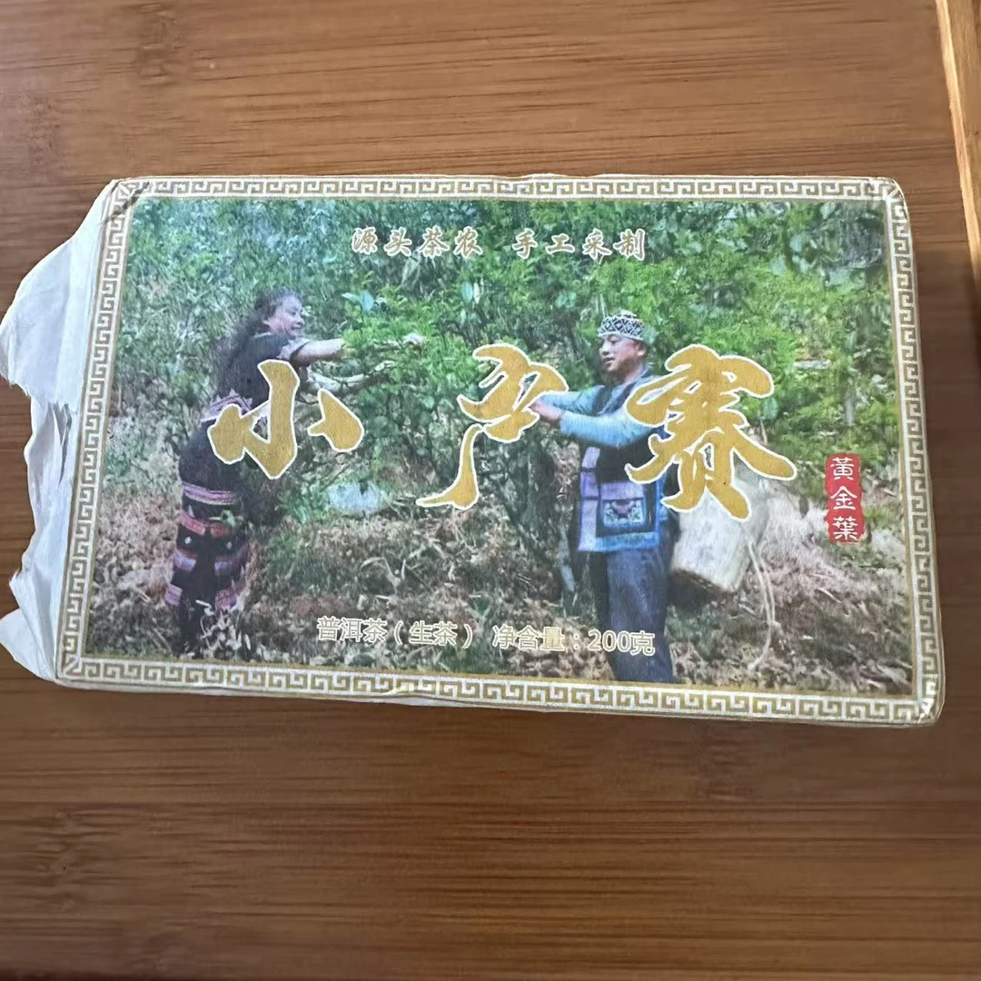 231号云南临沧2024年小户赛黄金叶生茶砖200克7-28