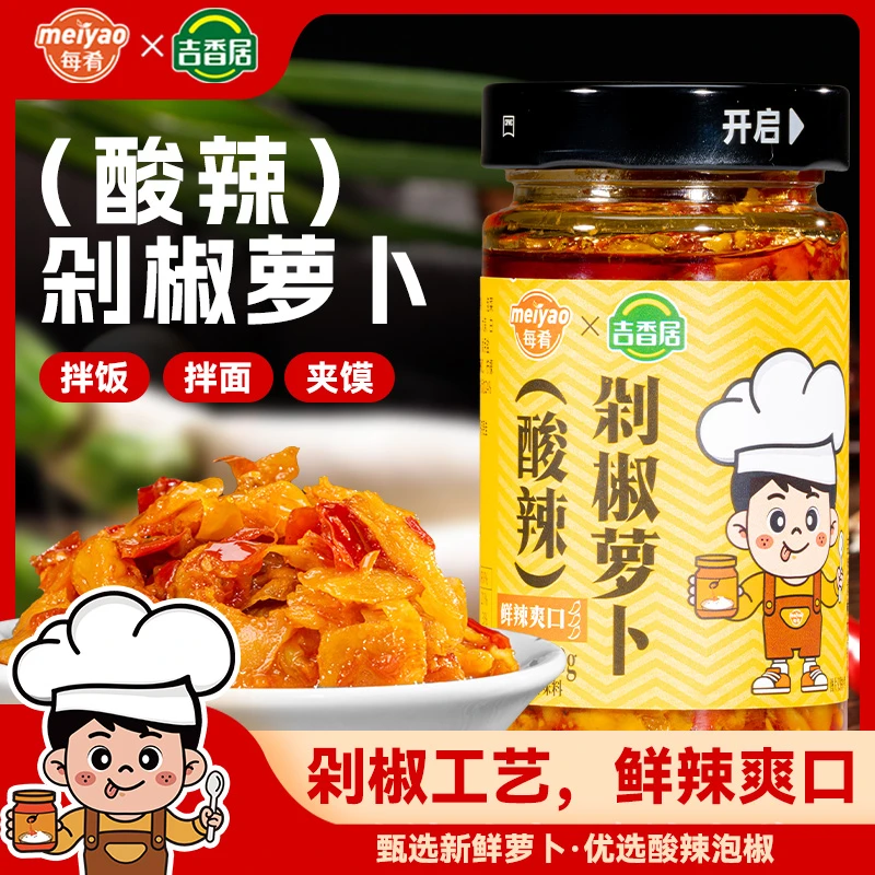 每肴剁椒萝卜酱拌饭酱组合套餐200g香辣剁椒萝卜干
