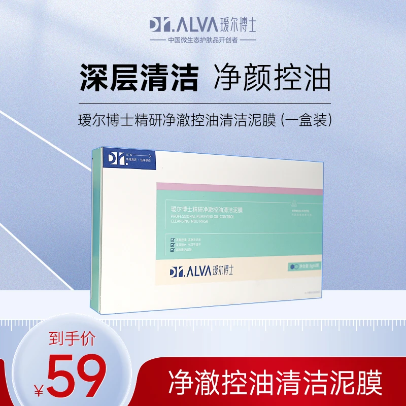 瑷尔博士清洁泥膜 涂抹面部 清洁保湿 国货【Q】