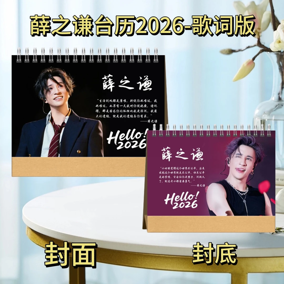 薛之谦2026年歌词台历周边产品礼物大容量歌词本相册周边纪念册