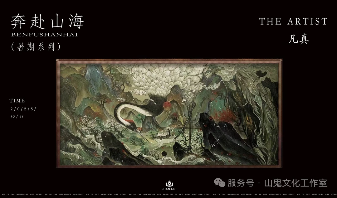 山鬼奔赴山海手绘盲盒