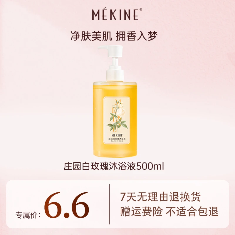 "妮宝分享”庄园白玫瑰沐浴液深层清洁保湿大容量沐浴露持久留香