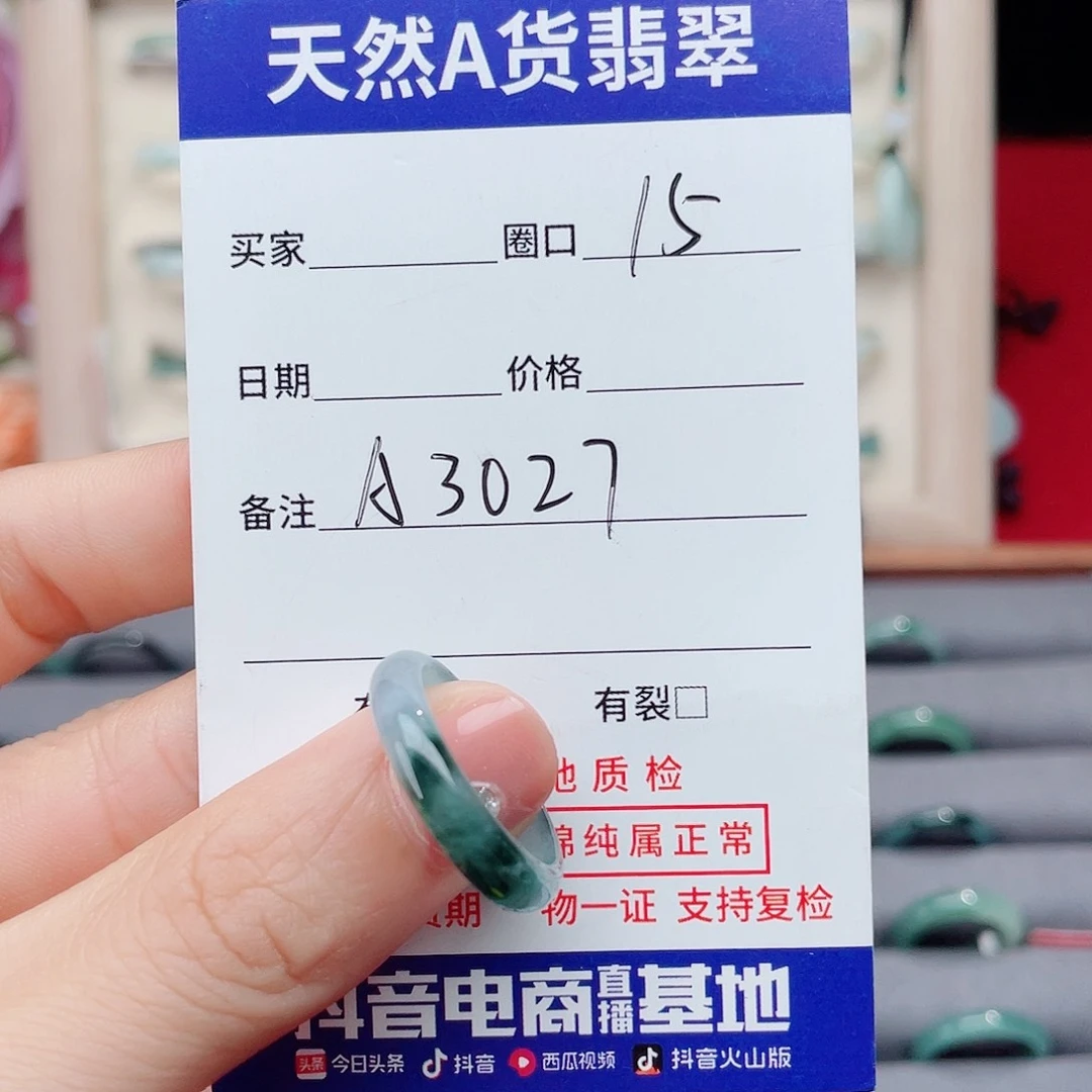 未镶嵌戒指翡翠一***～A3027