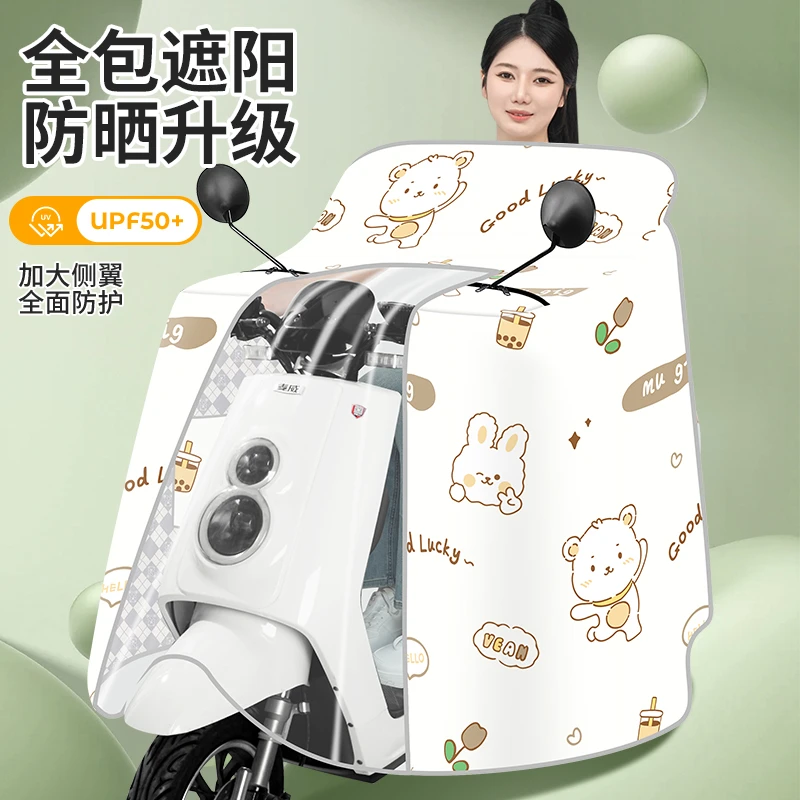 虾米客电动车斗篷挡风被夏季全包遮阳防风防水电瓶防晒摩托车四季