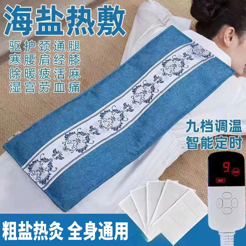 电加热盐袋海盐电热理疗袋子粗盐热敷包艾灸艾草肩颈椎腰部带盐包