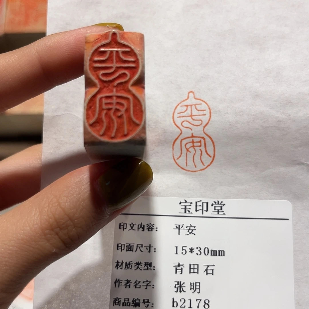 老挝石印石平安88