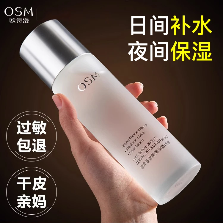 欧诗漫珍珠玻尿酸澎润精华水150ml正装补水保湿滋润护肤湿敷包邮
