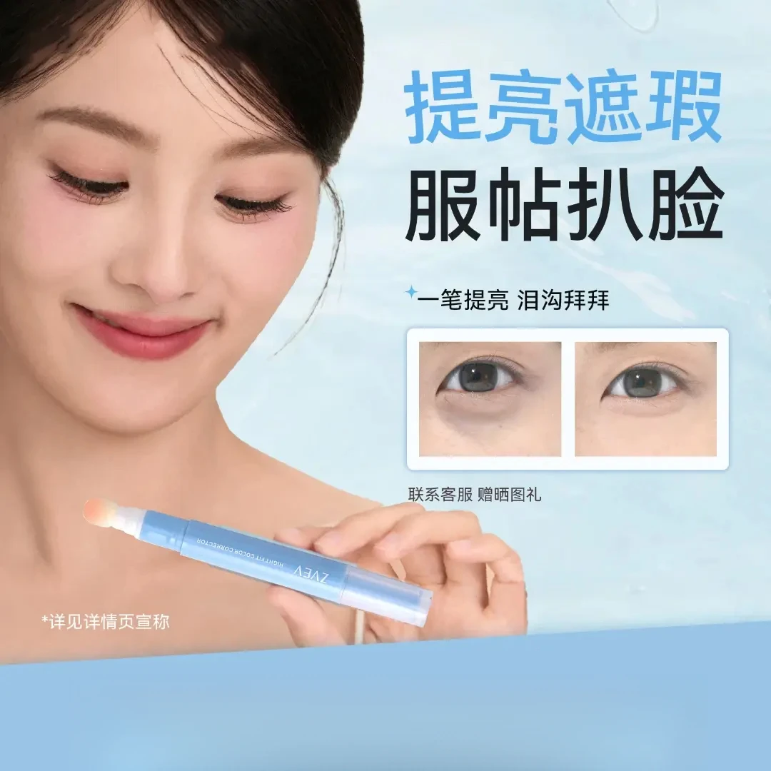 AZTK贴贴乳遮瑕液同款ZVEV提亮液修容遮瑕乳遮斑点高光修容三合一