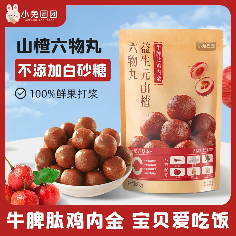 布拉粉牛脾肽鸡内金山楂六物丸益生元酸甜可口鲜果打浆六物好食养