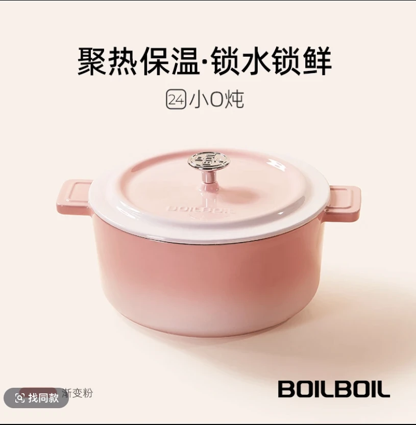 YANZAO/焱造铸铁珐琅锅BOILBOIL 24小O炖