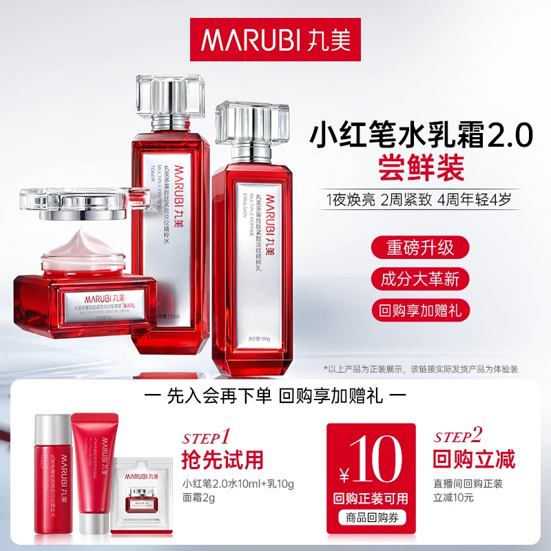 【1夜提亮 2周紧致】丸美小红笔水乳面霜套装旅行装熬夜修护试用SC&