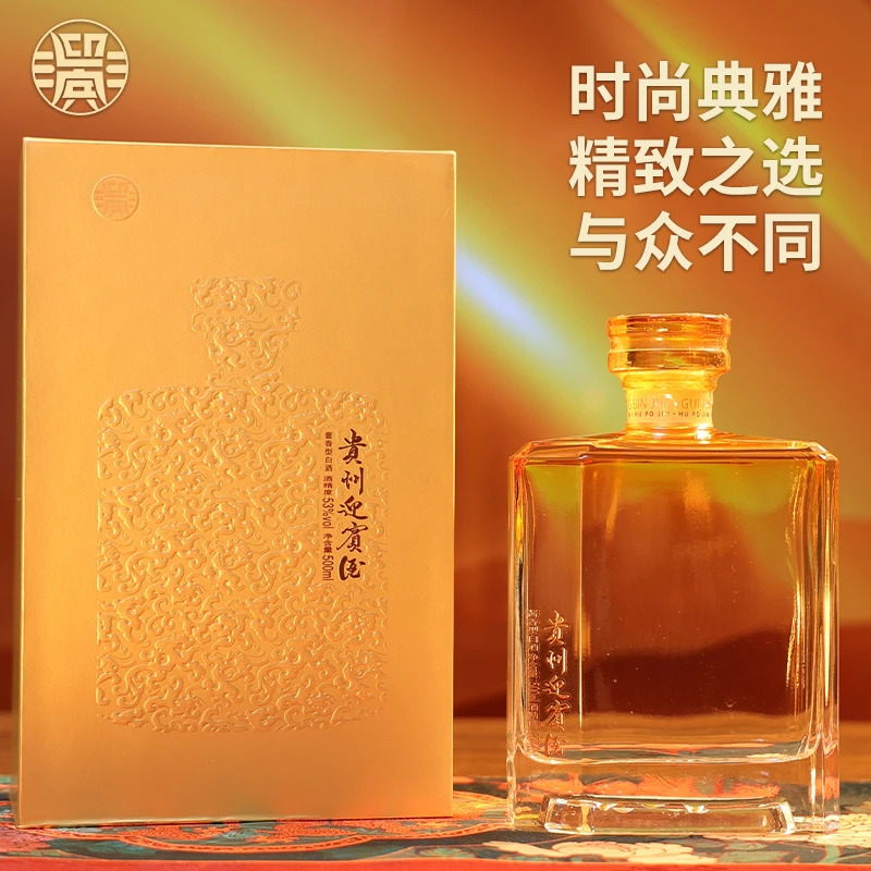 迎宾酒 琥珀金53度 500ml*2瓶 酱香型网红高颜值请客酒500