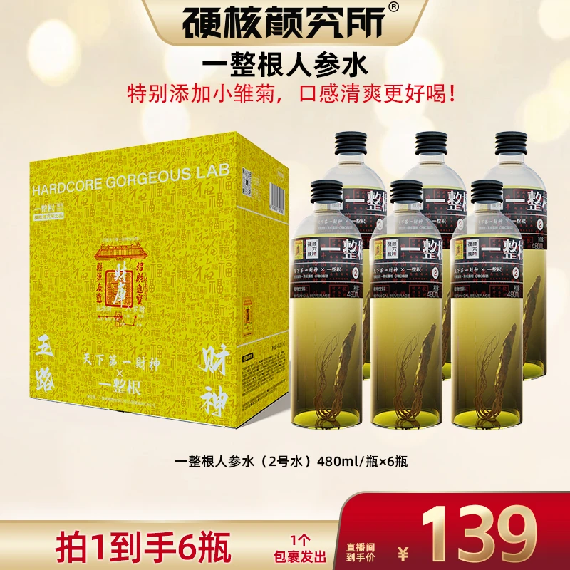 【内含一整根人参】一整根人参水2号水植物饮料小雏菊味6瓶装