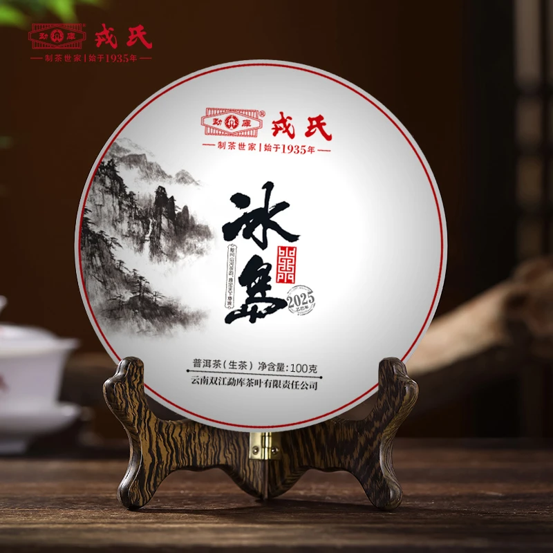 勐库戎氏【高端系列】2025年问鼎·冰岛100g生茶