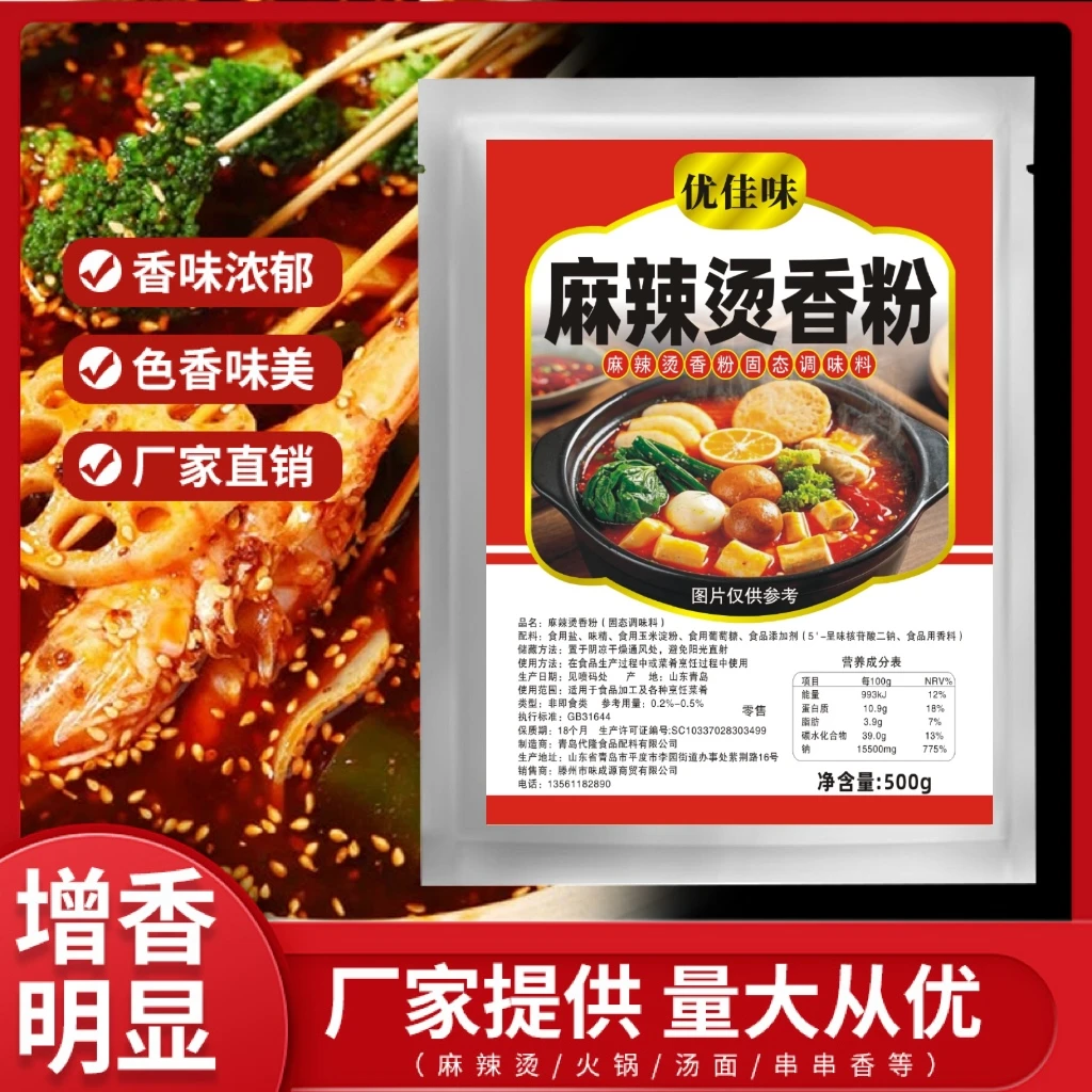 麻辣烫香粉500克装