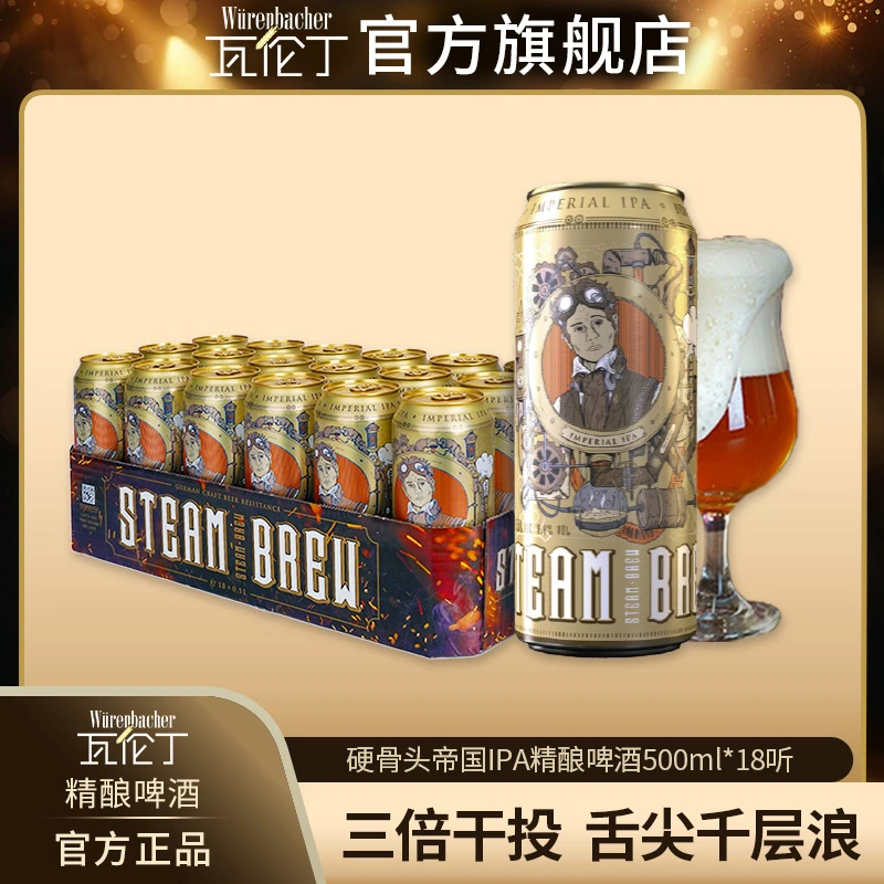 瓦伦丁 帝国IPA精酿啤酒500ml*18听双重酒花三倍干投柑橘花香
