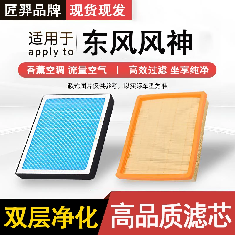 匠羿/匠羿【东风风神】奕炫max皓瀚GS皓极AX7a60e70ax3空气空调滤芯
