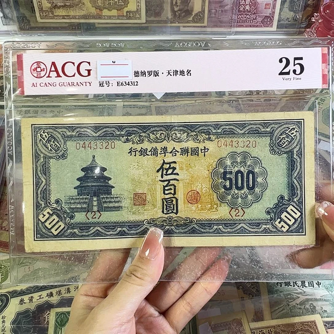 退市老纸币品相如图