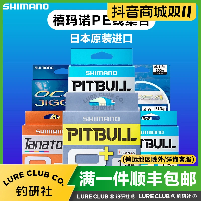 SHIMANO/禧玛诺PE线大力马线8编12编远投路亚线主线耐磨顺滑鱼线
