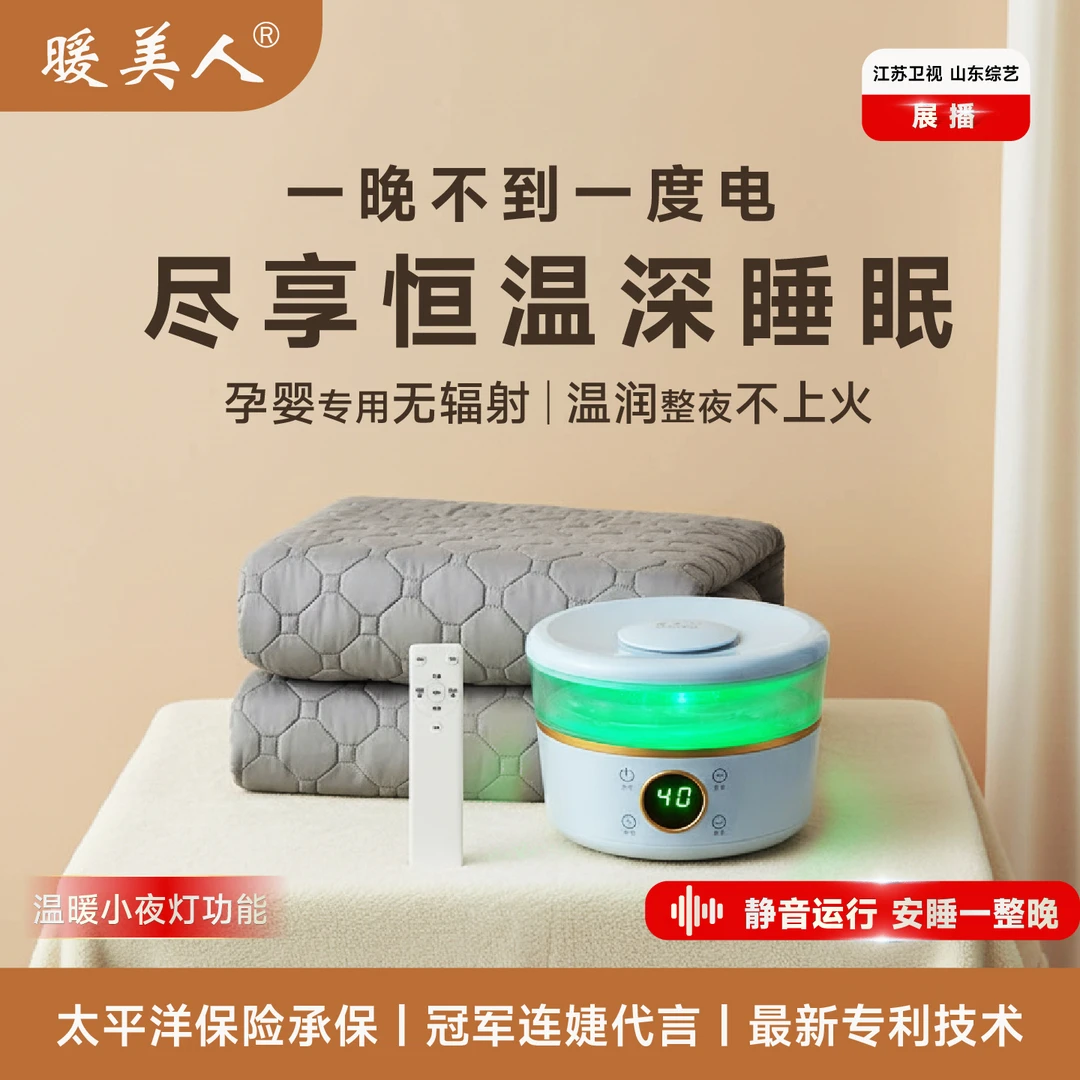 暖美人新一代水暖毯NMR-01A/180*200cm尊享毯