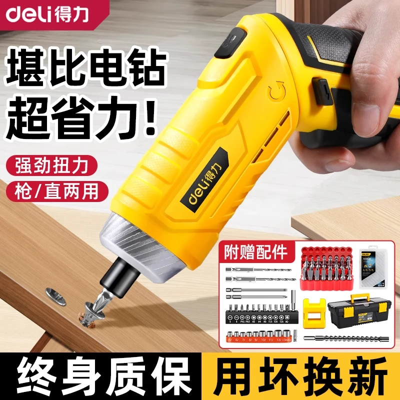 得力电动螺丝刀家用充电式多功能小型起子迷你螺丝批工具锂电钻