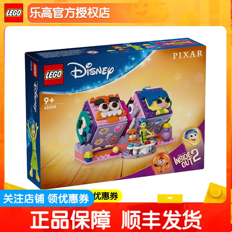 正品乐高迪士尼系列43248头脑特工队2心情魔方益智拼搭积木玩具