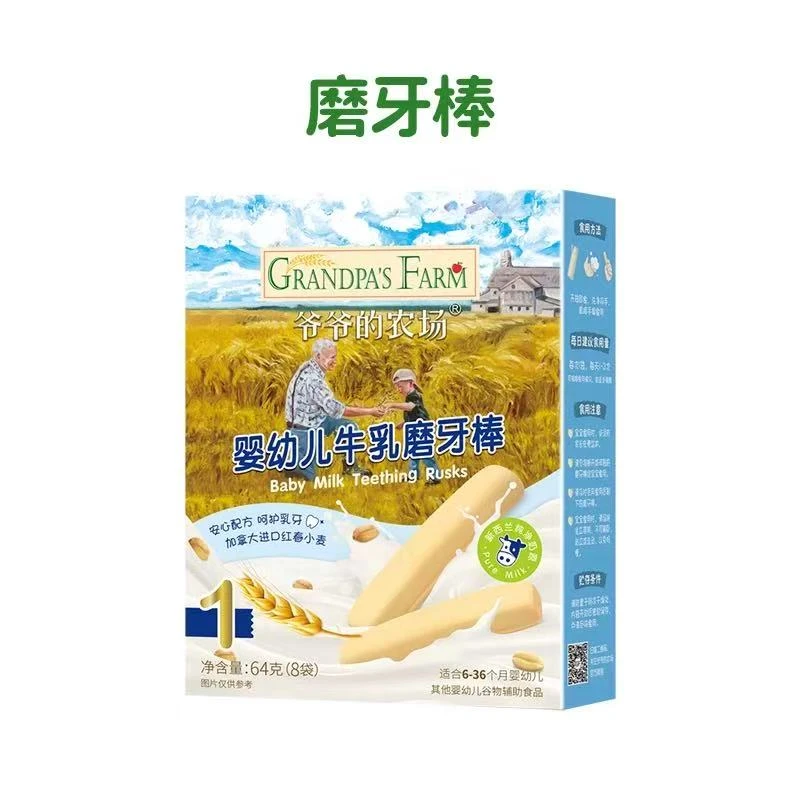 爷爷的农场婴幼儿牛乳磨牙棒饼干零食64g