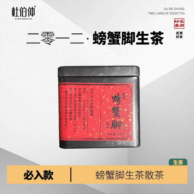【爆款必入】2012年 螃蟹脚生茶 散茶 罐装 景迈山螃蟹脚 100克/罐1
