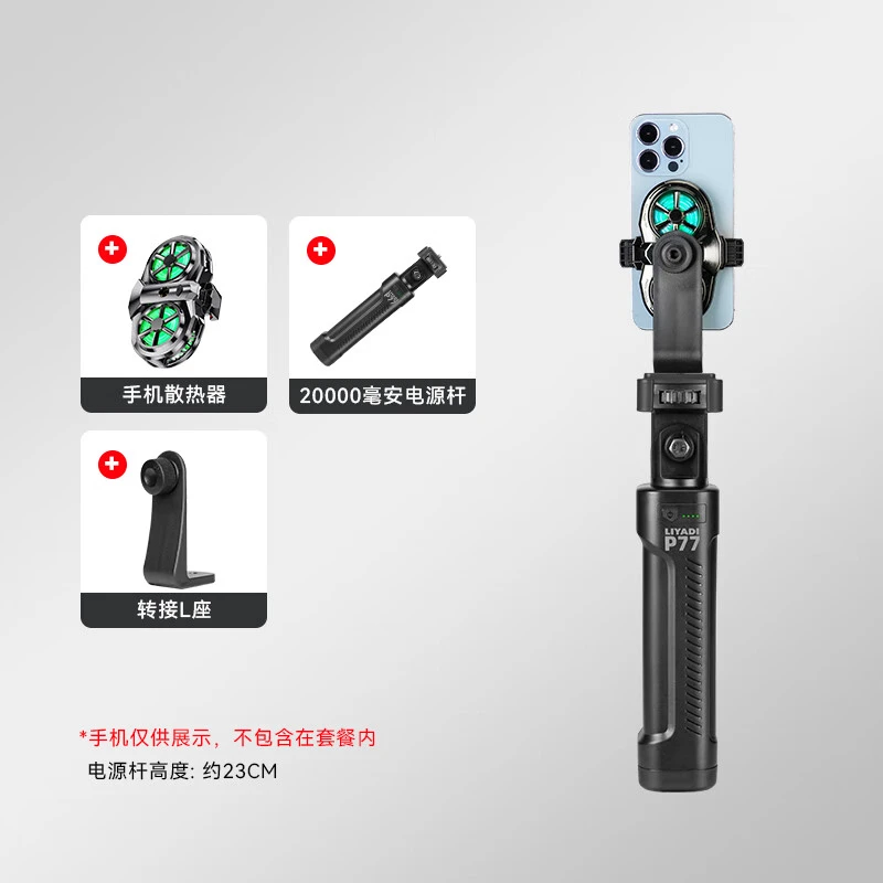 手机直播散热器支架20000毫安内置充电宝户外走播手机支架自拍杆
