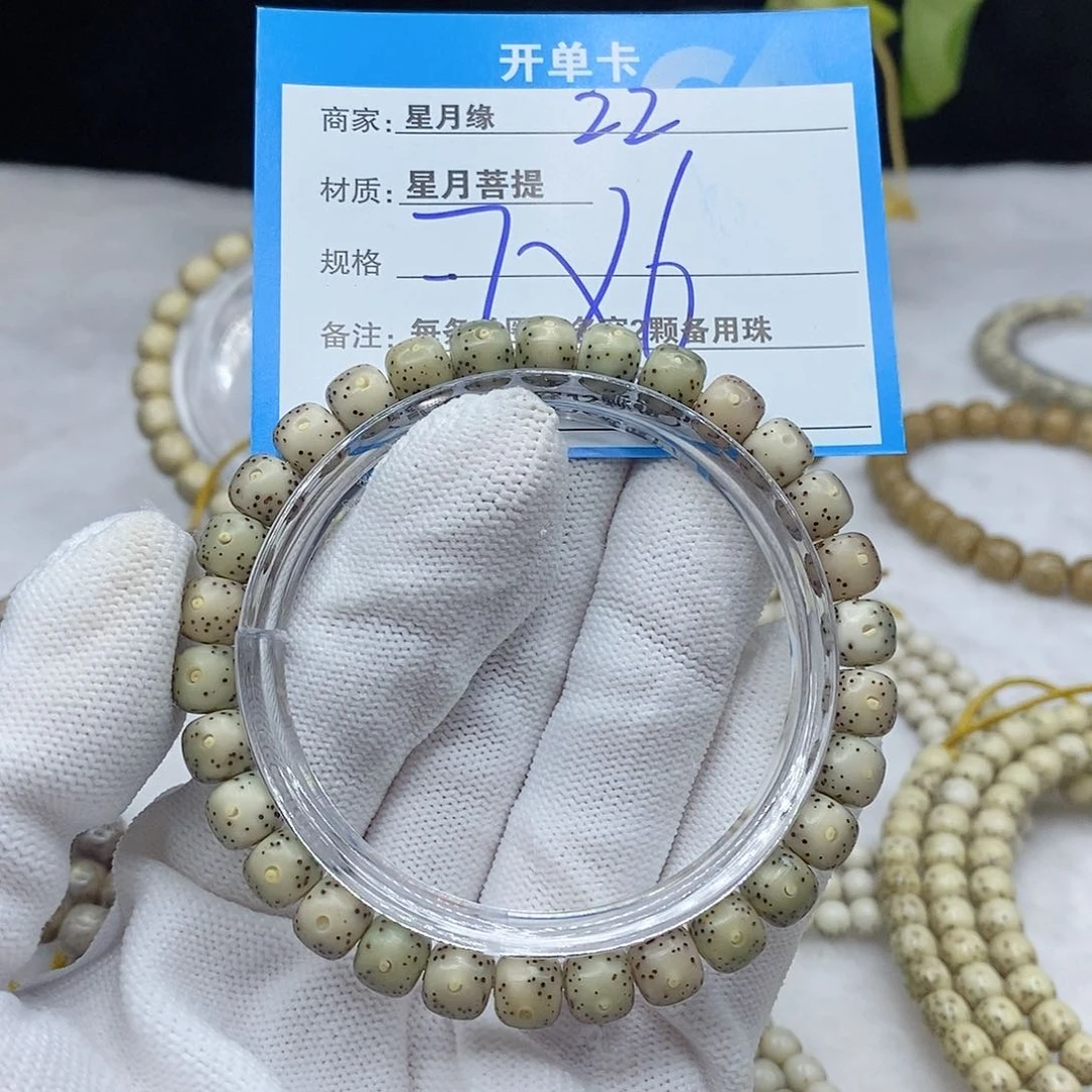 手串星月菩提22。