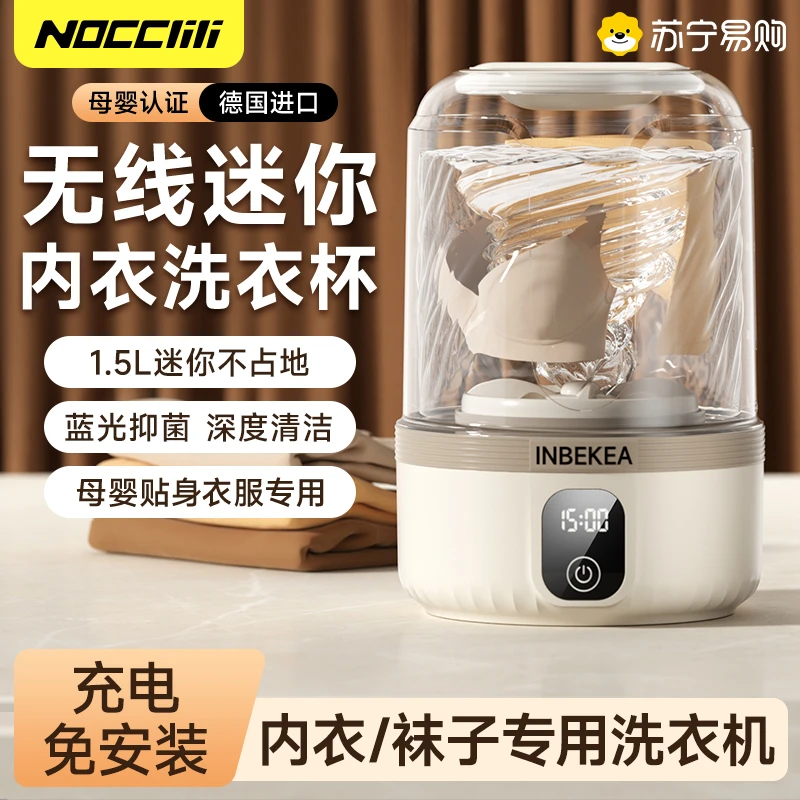 NOCCLILI【苏宁易购】迷你内衣洗衣杯免安装洗内裤洗袜子的小洗衣机