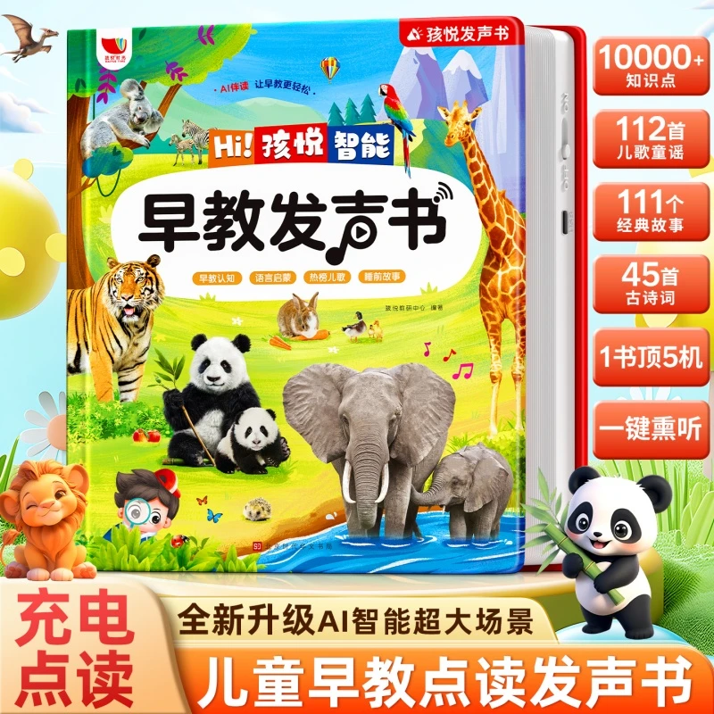 新升级早教发声书大场景幼儿童点读发声学习机儿歌多多0-3岁启蒙