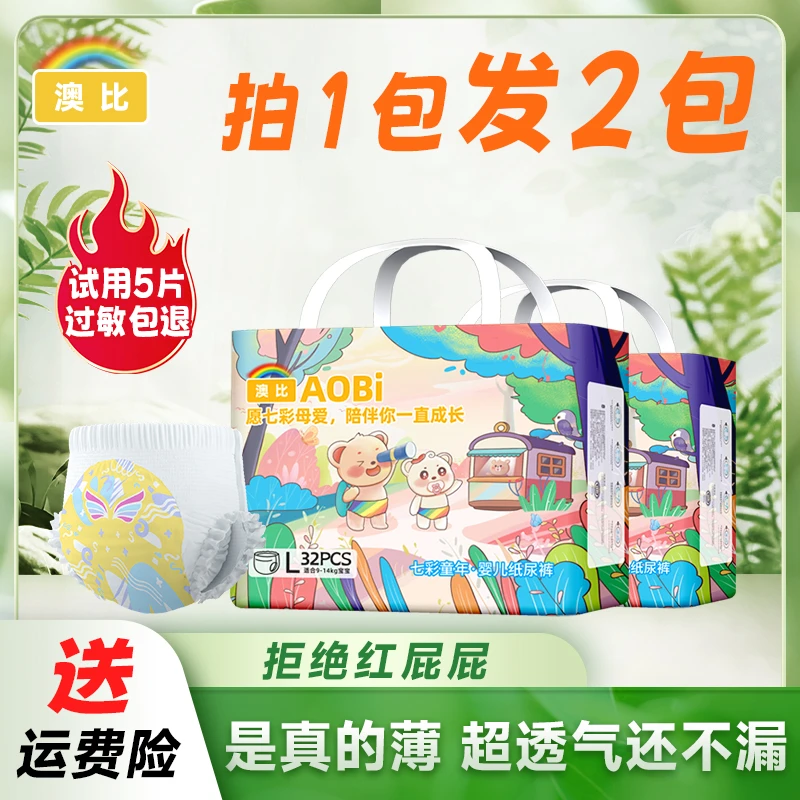 【拍一发二】澳比婴儿纸尿裤学步裤透气干爽不反渗柔软亲肤超薄防漏