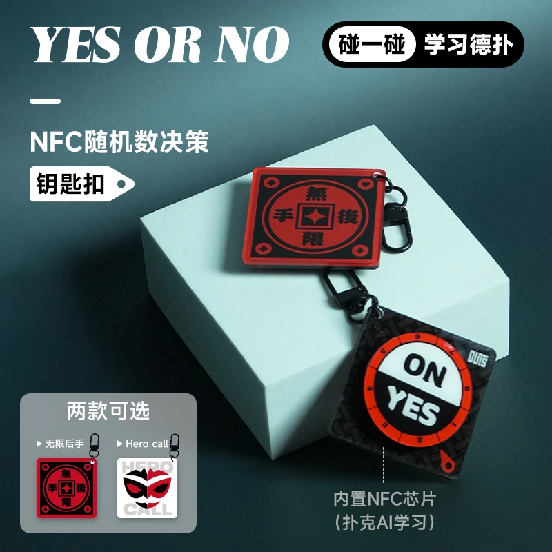 德州扑克NFC随机数转盘yes no决策钥匙扣挂件旋转创意