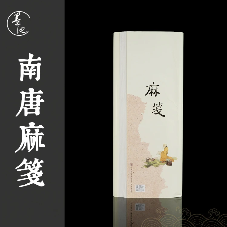 【墨池文房】  投展创作级纸张-南唐麻笺