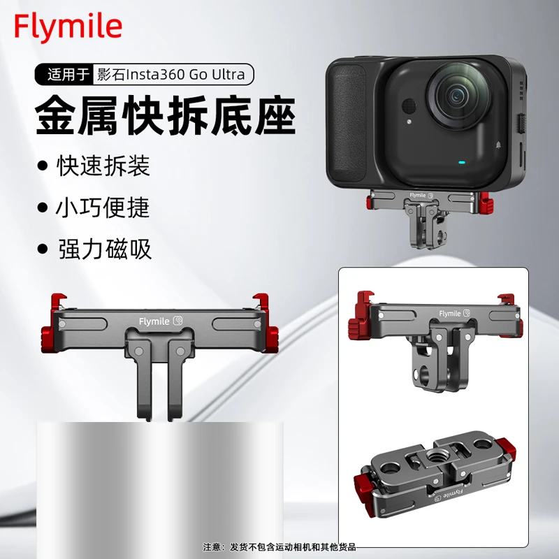 Flymile适用Insta360 Go Ultra快拆底座影石拇指运动相机磁吸支架