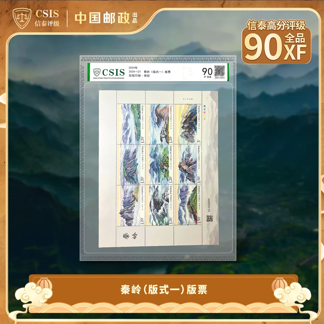 2024年 2024-12 秦岭 大版（版式一） 片材  90分