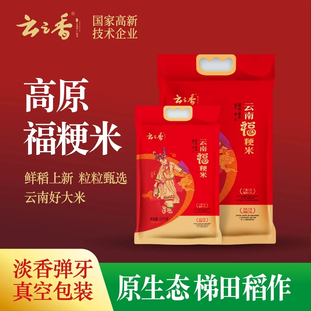 【文品出山专属】云南云之香云南福粳米2.5kg/袋山种植营养清香软糯