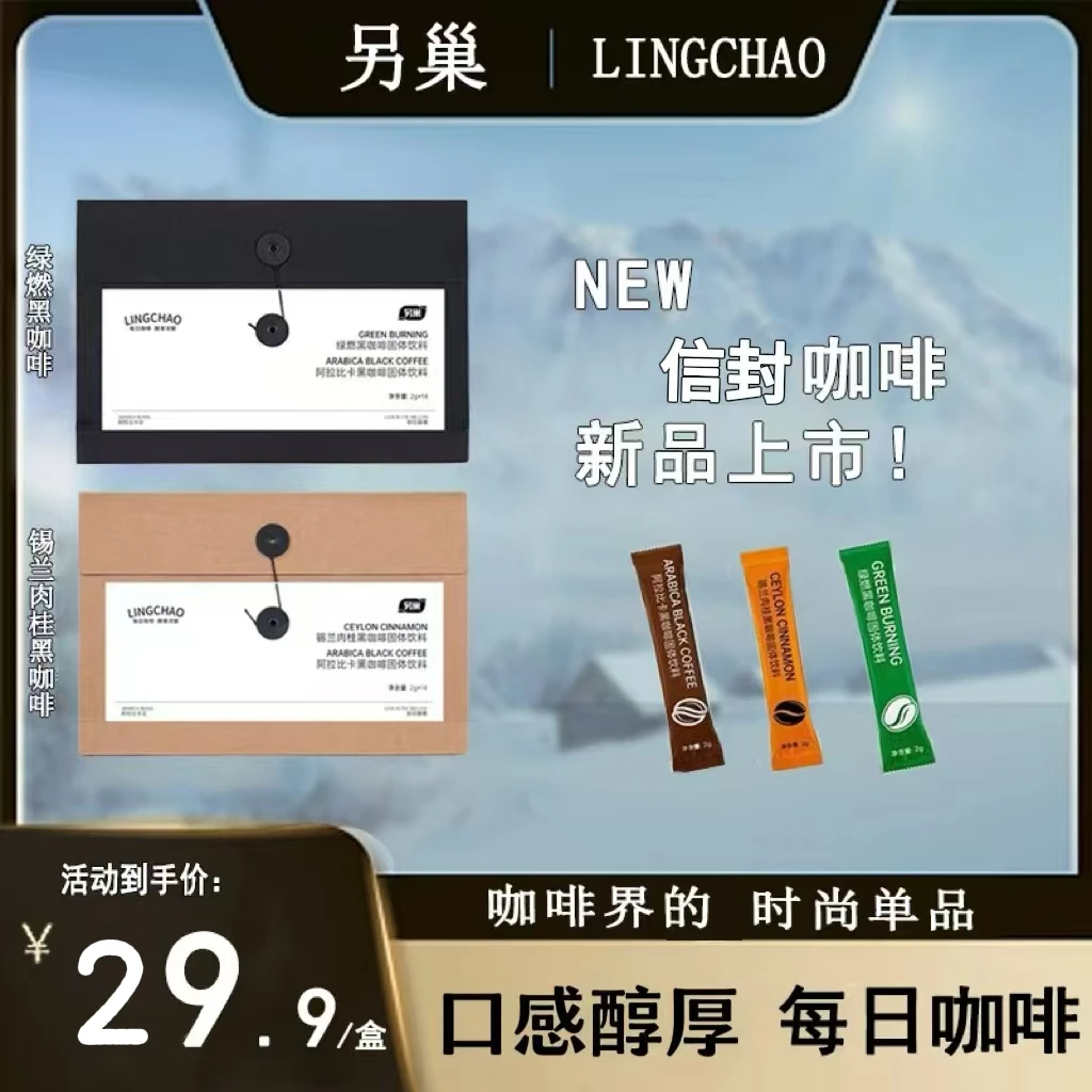 另巢每日黑咖啡锡兰肉桂/绿燃黑咖啡阿拉比卡醇香细腻元气