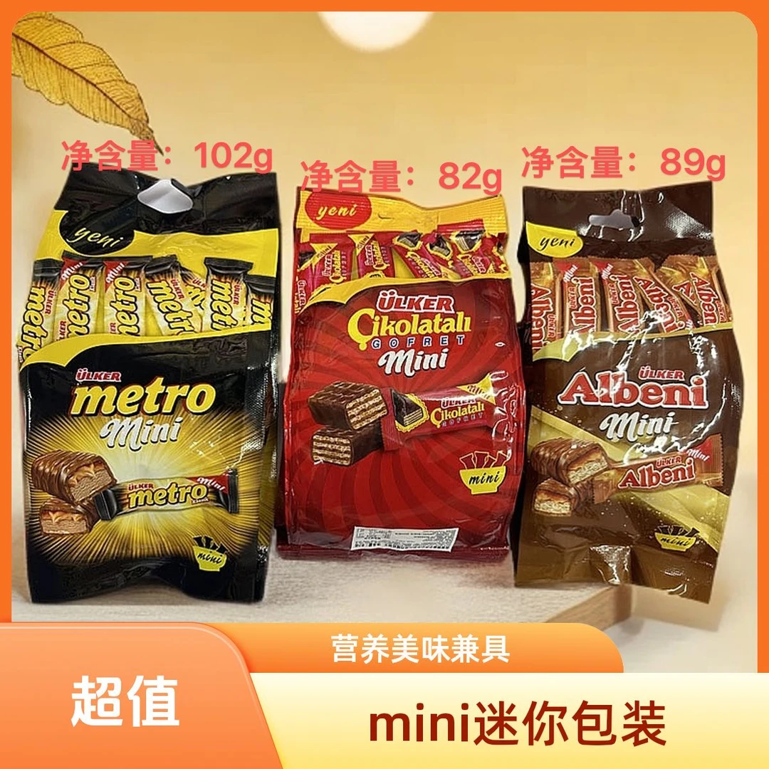 优客牌Ulkar进口AlbeniMetroCikolatali经典巧克力组合办公室零食